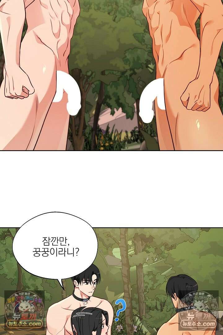 사육실의 수컷들 11화 63
