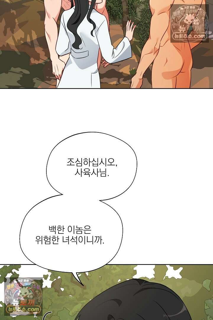 사육실의 수컷들 11화 64