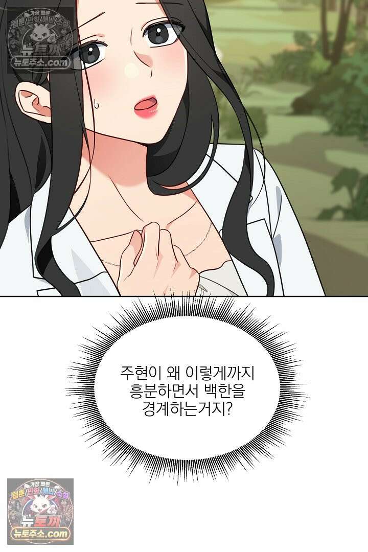 사육실의 수컷들 11화 66