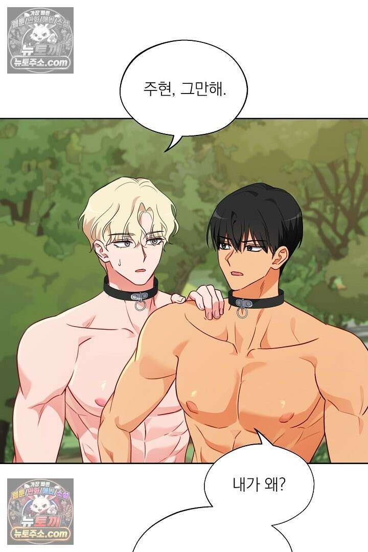 사육실의 수컷들 11화 67