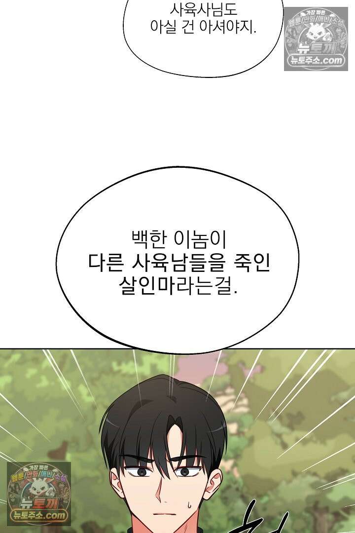 사육실의 수컷들 11화 68