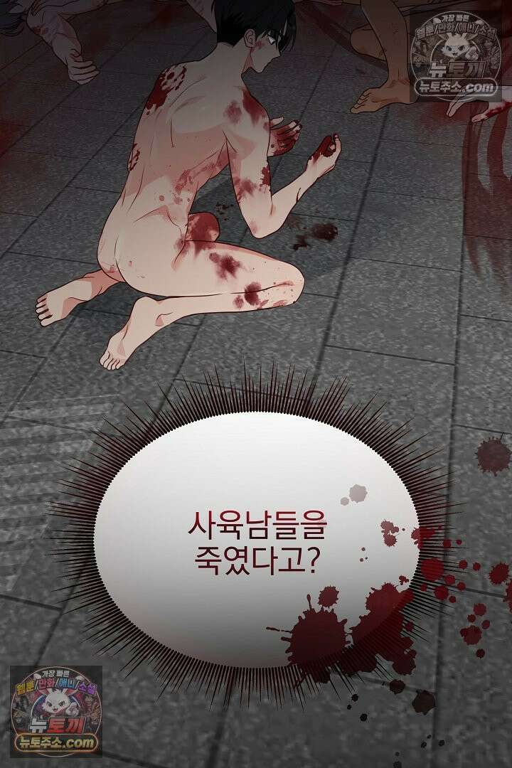 사육실의 수컷들 11화 71