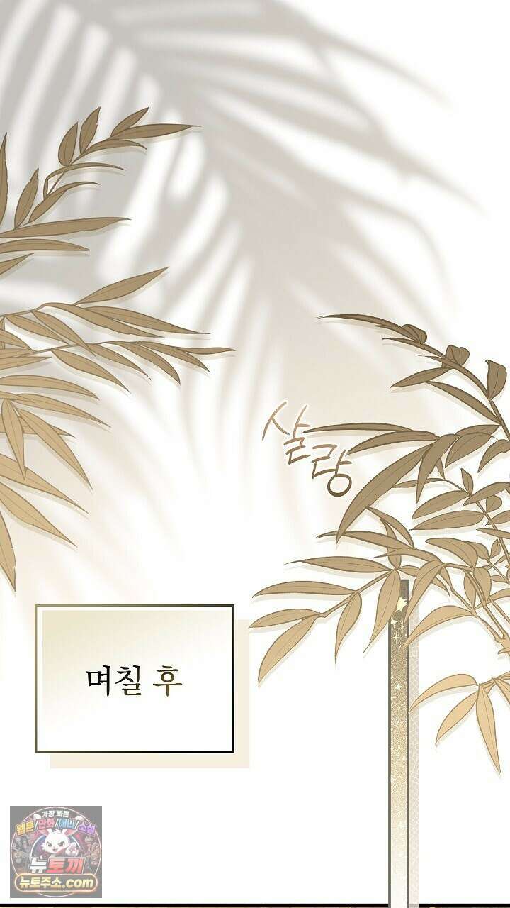 우리 이제 모르는 사이 해요 25화 1
