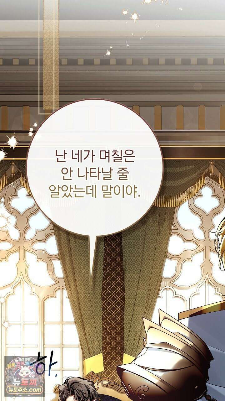 우리 이제 모르는 사이 해요 25화 3