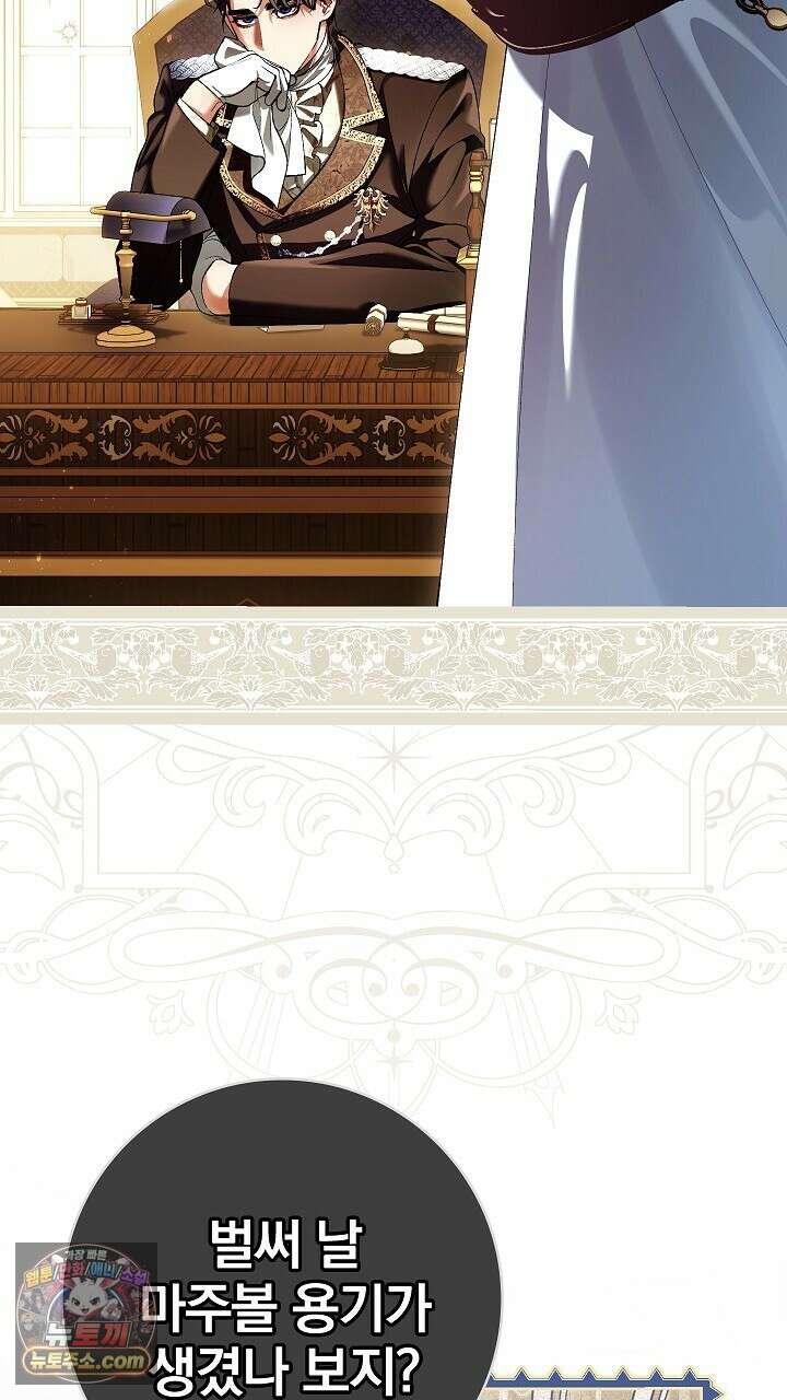 우리 이제 모르는 사이 해요 25화 4
