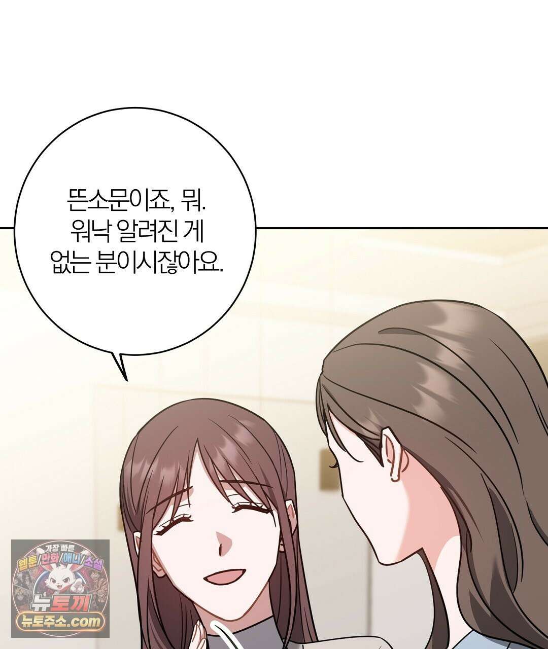 소꿉친구의 맛 21화 1