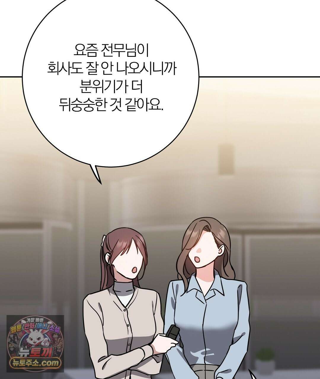 소꿉친구의 맛 21화 5
