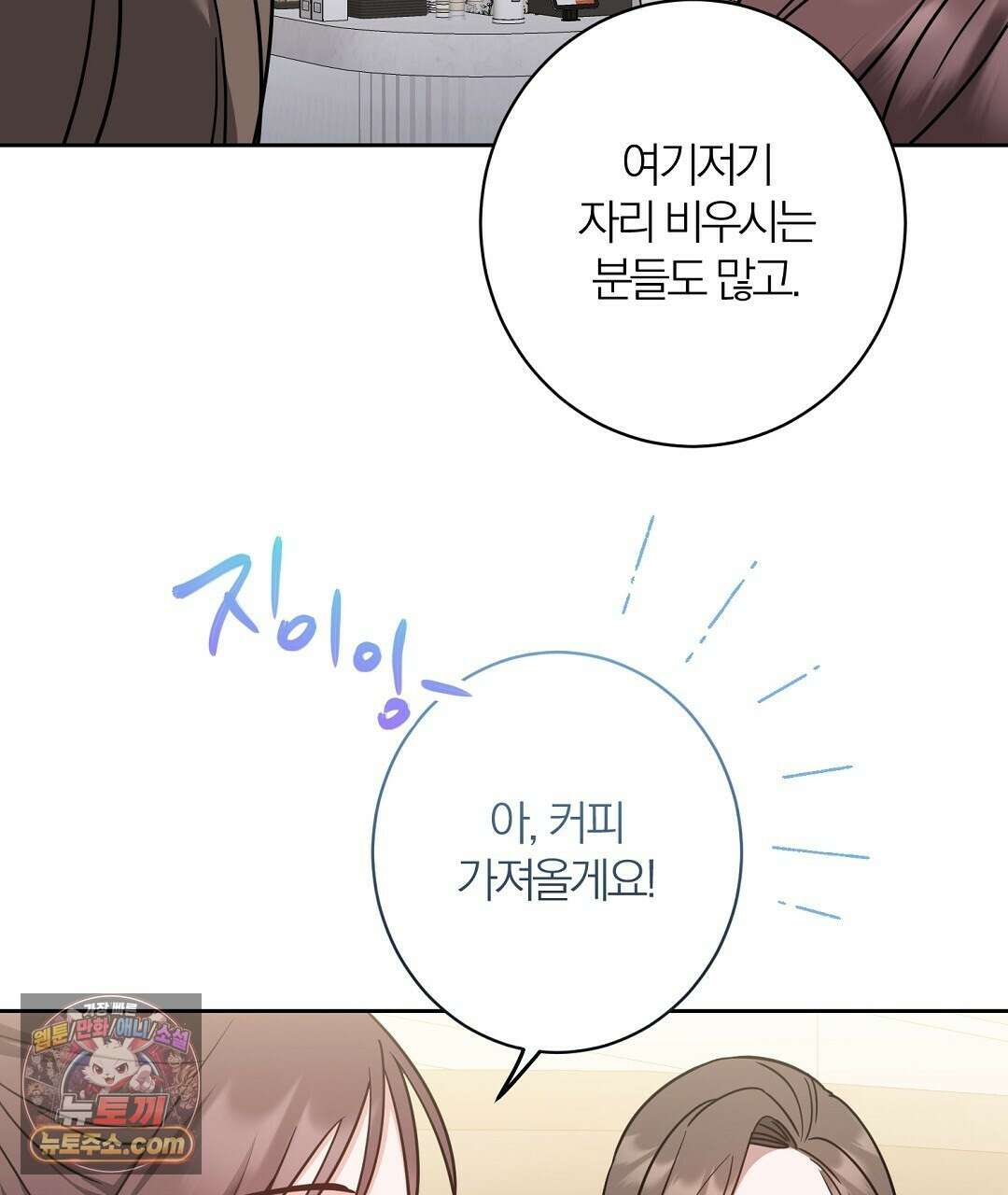 소꿉친구의 맛 21화 8