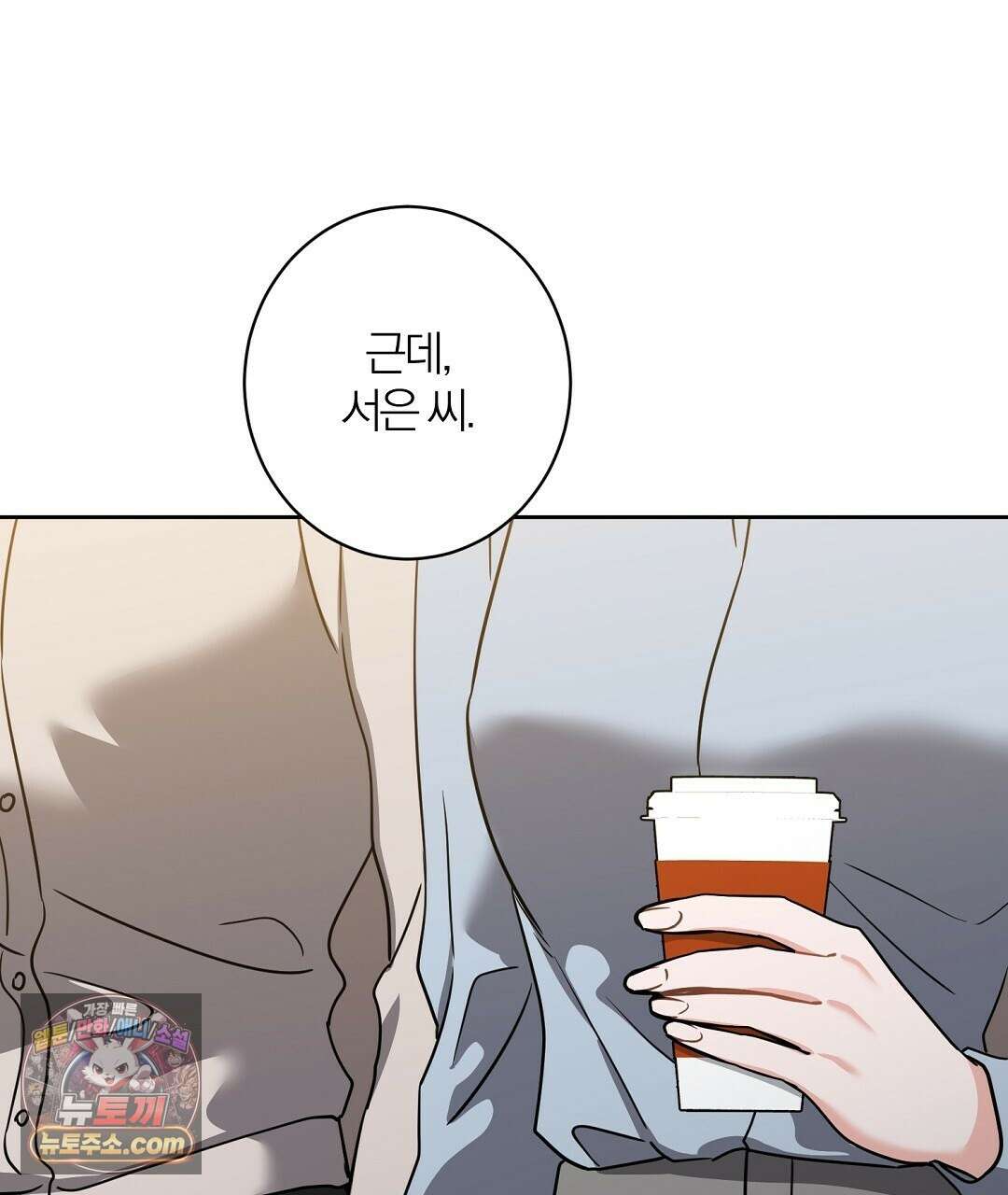 소꿉친구의 맛 21화 11