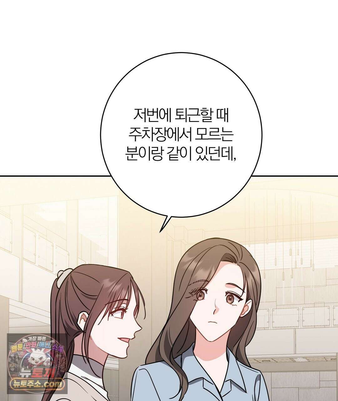 소꿉친구의 맛 21화 13