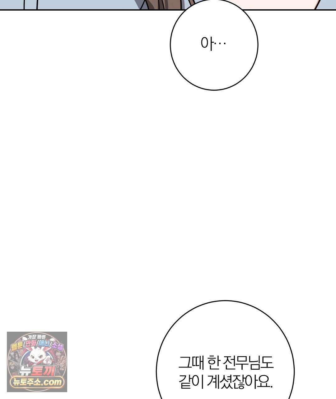 소꿉친구의 맛 21화 17