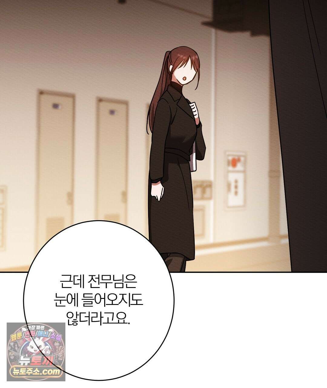 소꿉친구의 맛 21화 19