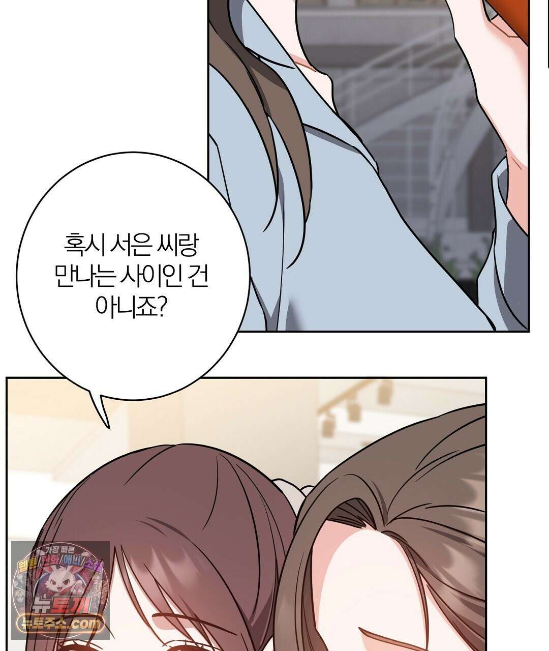 소꿉친구의 맛 21화 22