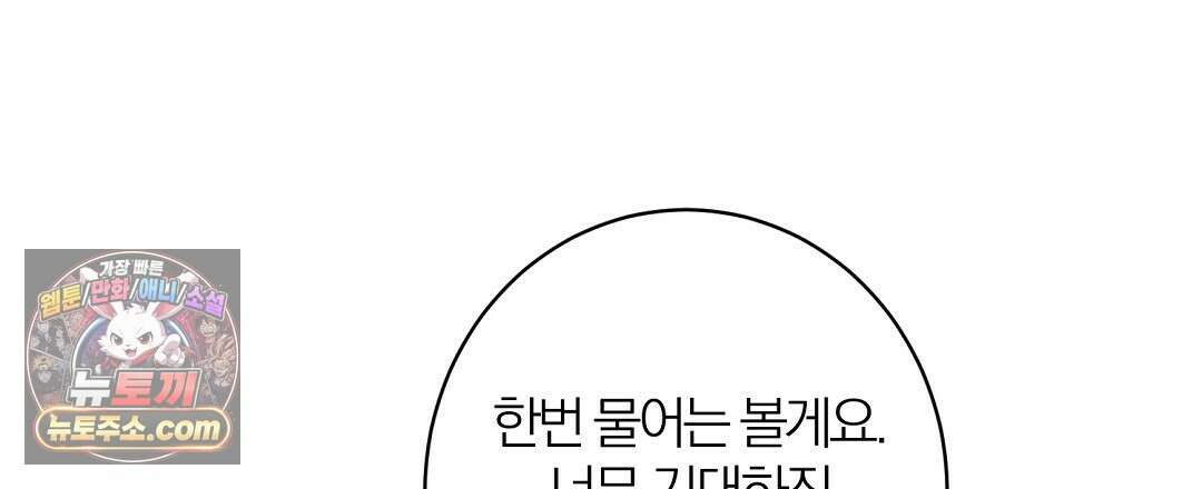 소꿉친구의 맛 21화 27