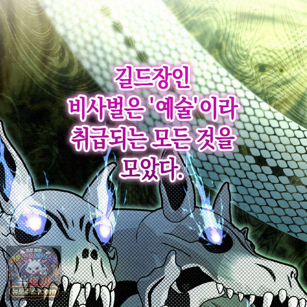 던전을 그리는 화가 4화 31