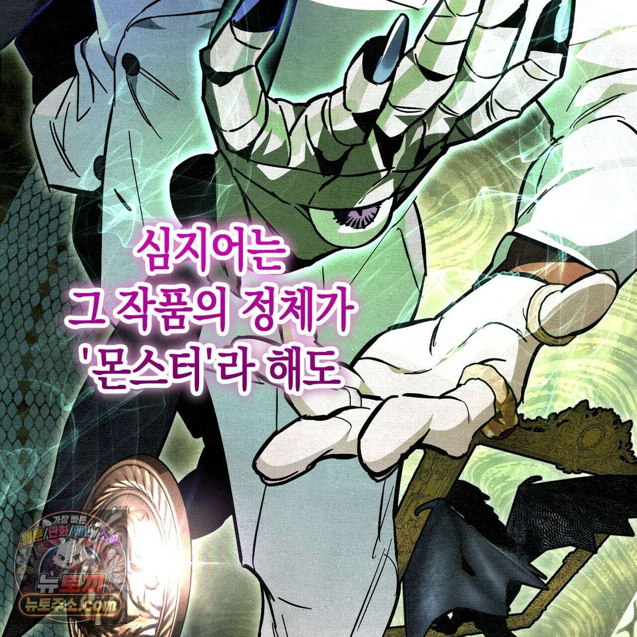 던전을 그리는 화가 4화 33