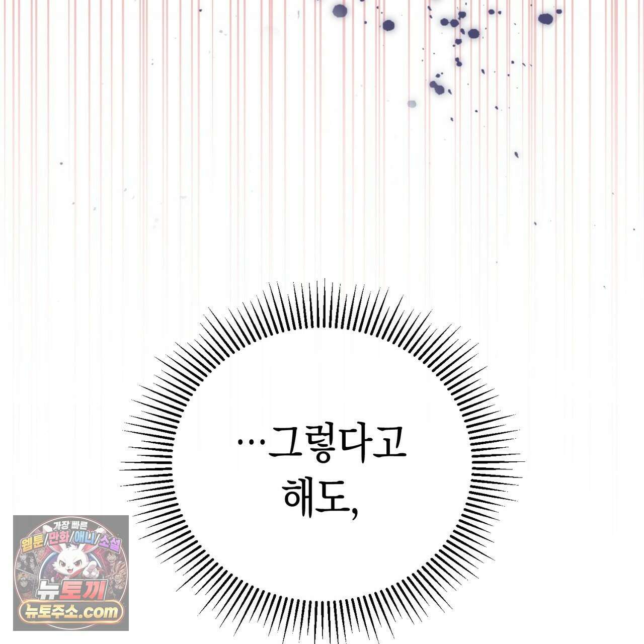 던전을 그리는 화가 4화 38