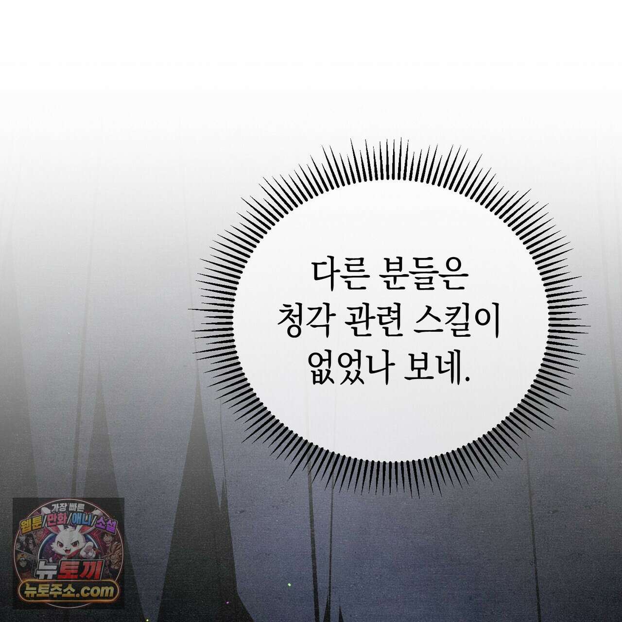 던전을 그리는 화가 5화 29