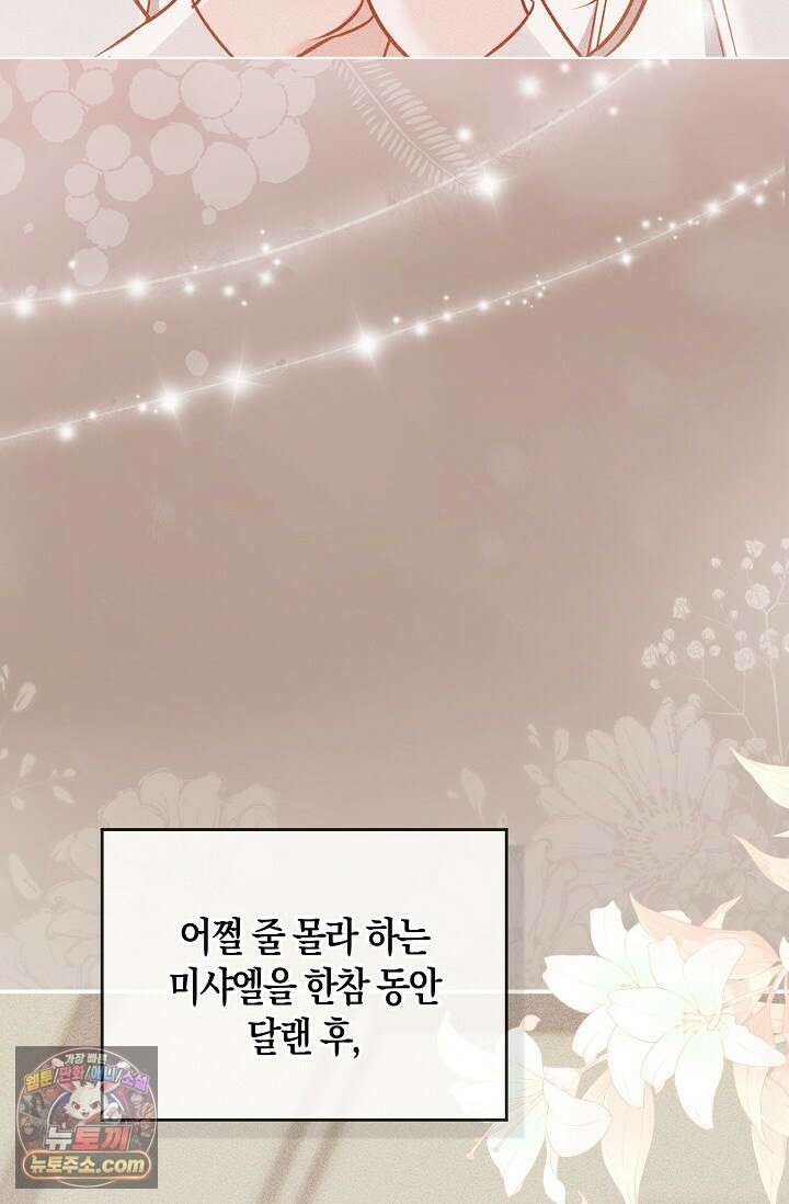 다정 조신 섭남인 줄 알았는데! 4화 7