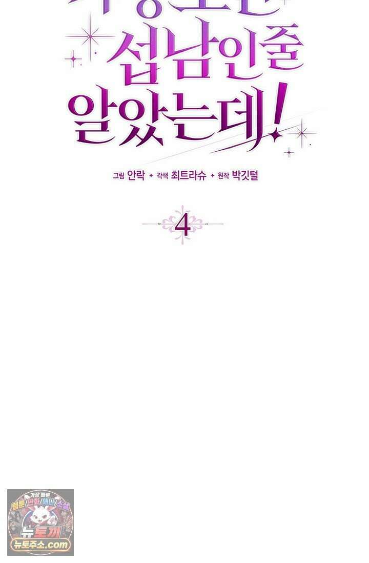다정 조신 섭남인 줄 알았는데! 4화 21