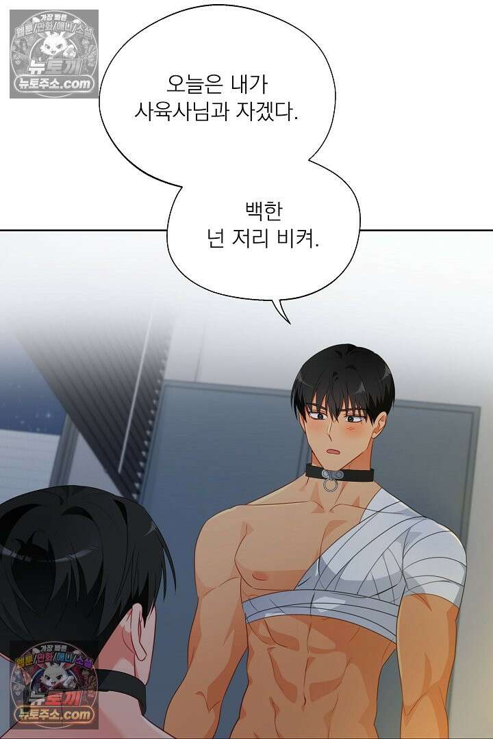 사육실의 수컷들 24화 3