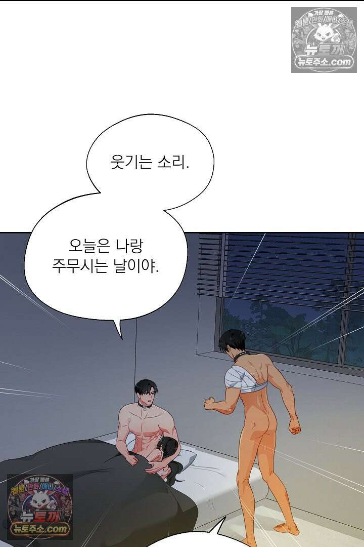 사육실의 수컷들 24화 4