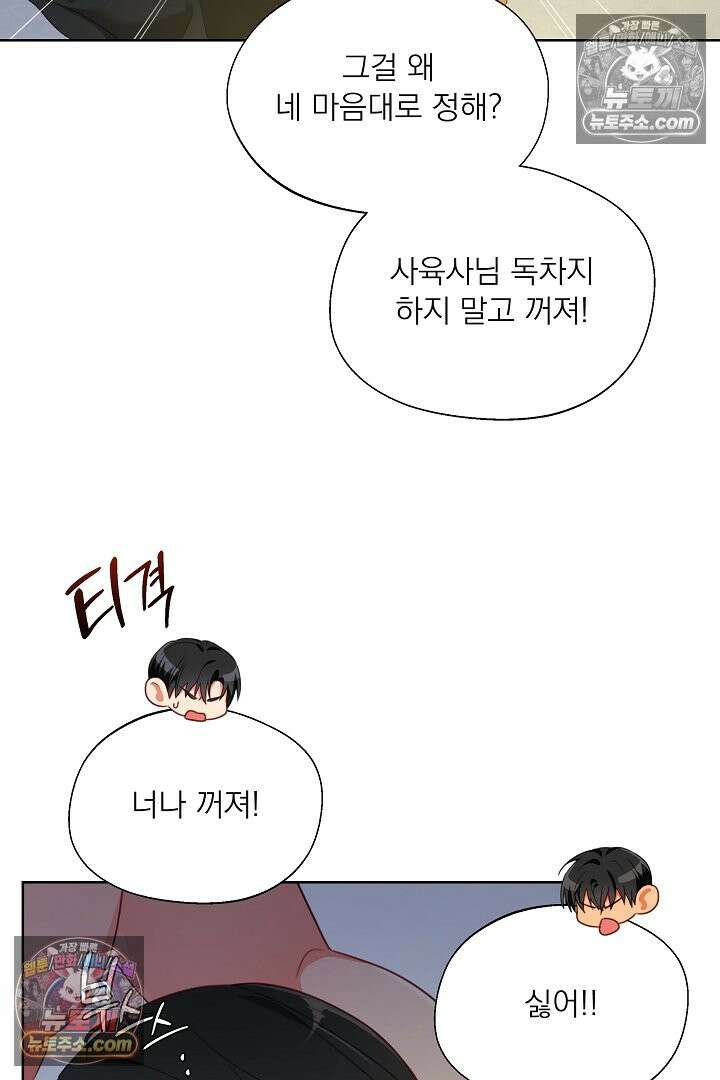 사육실의 수컷들 24화 5