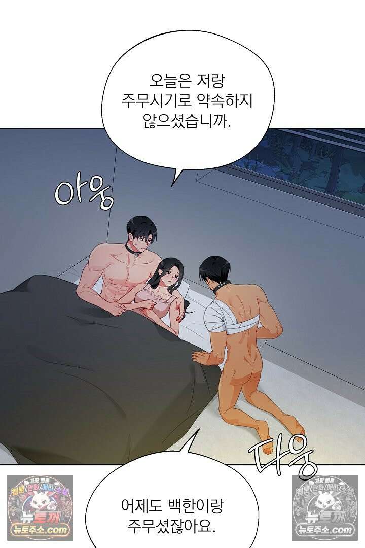 사육실의 수컷들 24화 9