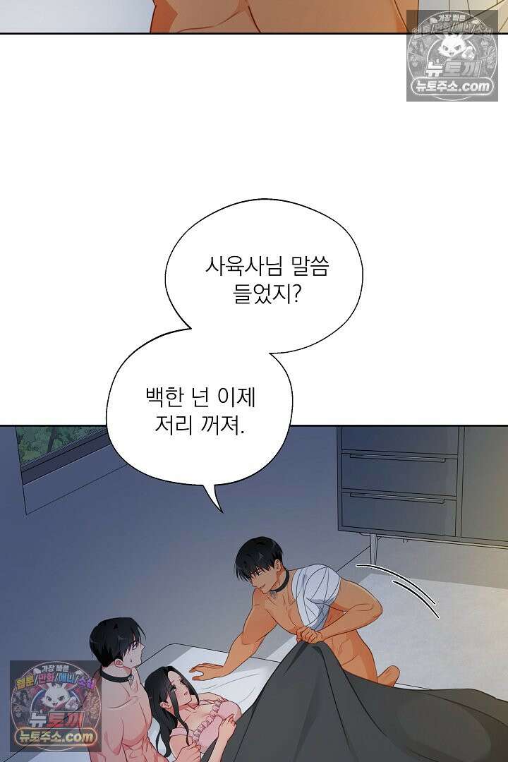 사육실의 수컷들 24화 16