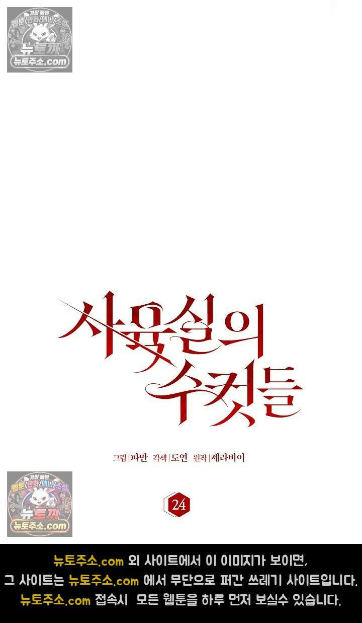 사육실의 수컷들 24화 26