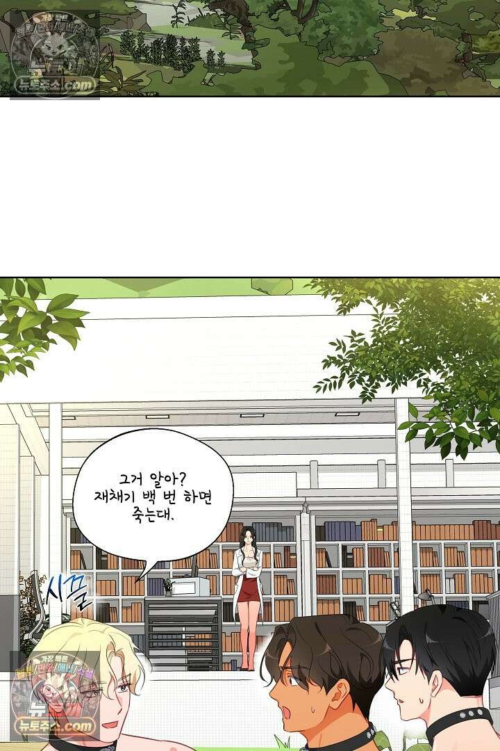 사육실의 수컷들 24화 28