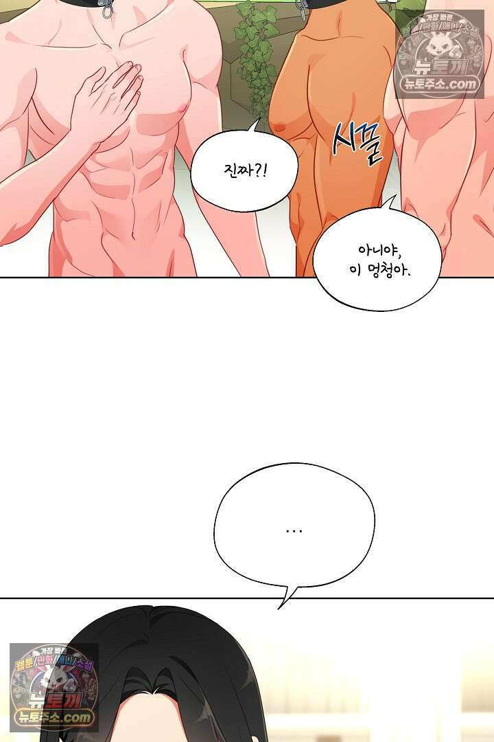 사육실의 수컷들 24화 29