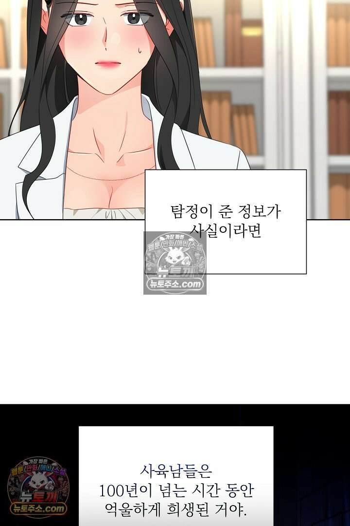 사육실의 수컷들 24화 30