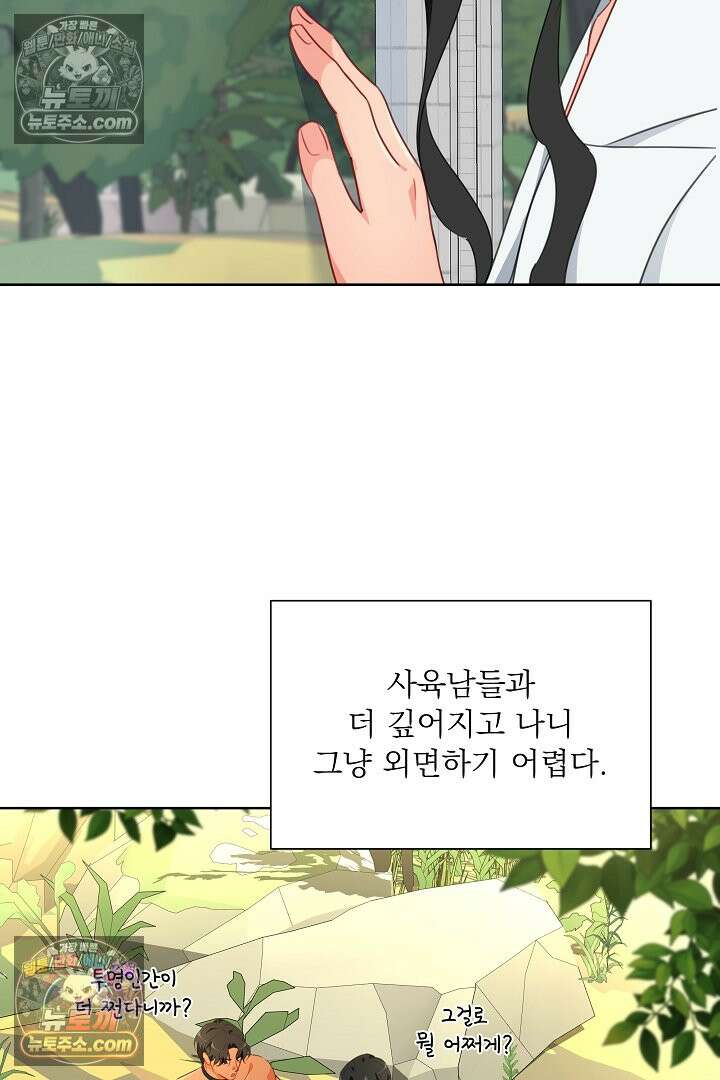 사육실의 수컷들 24화 33