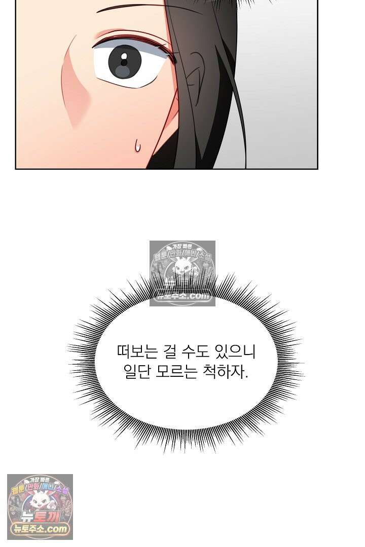 사육실의 수컷들 24화 49