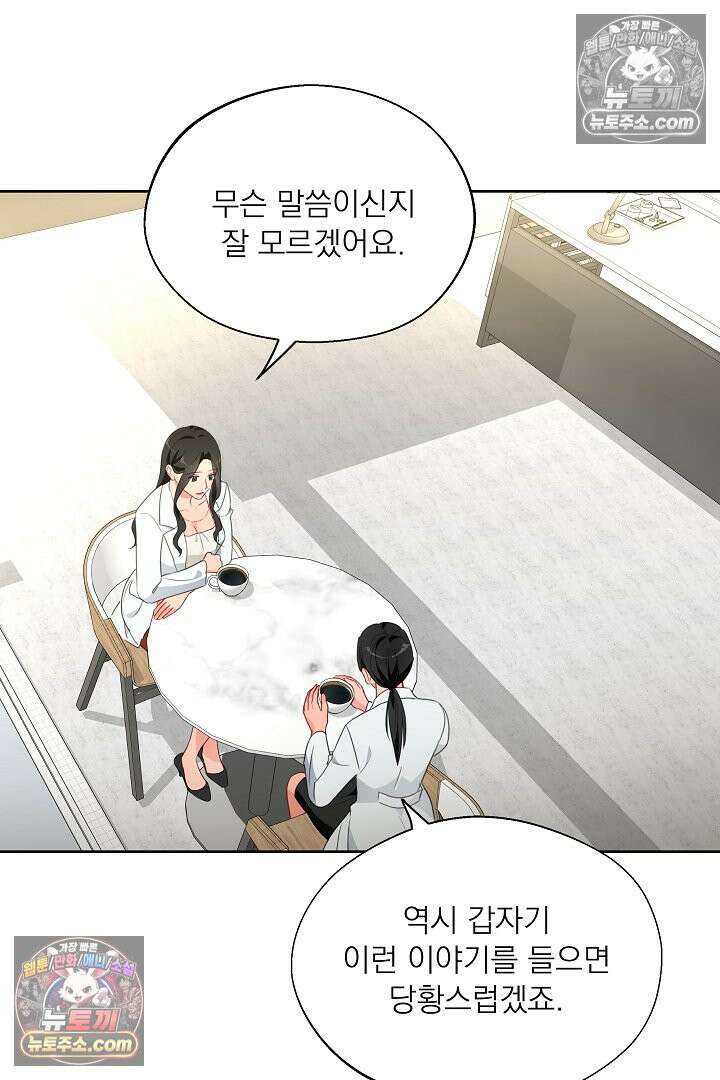 사육실의 수컷들 24화 50