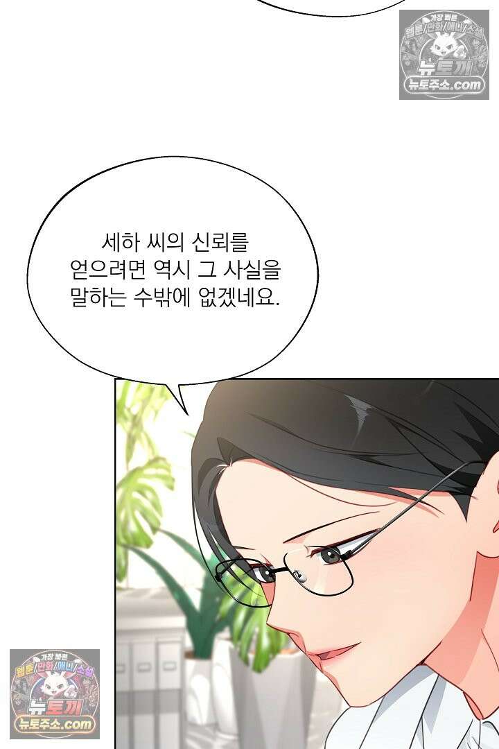 사육실의 수컷들 24화 51