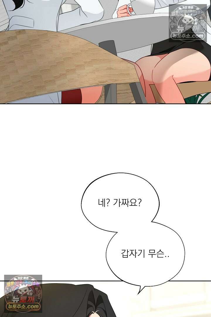 사육실의 수컷들 24화 53