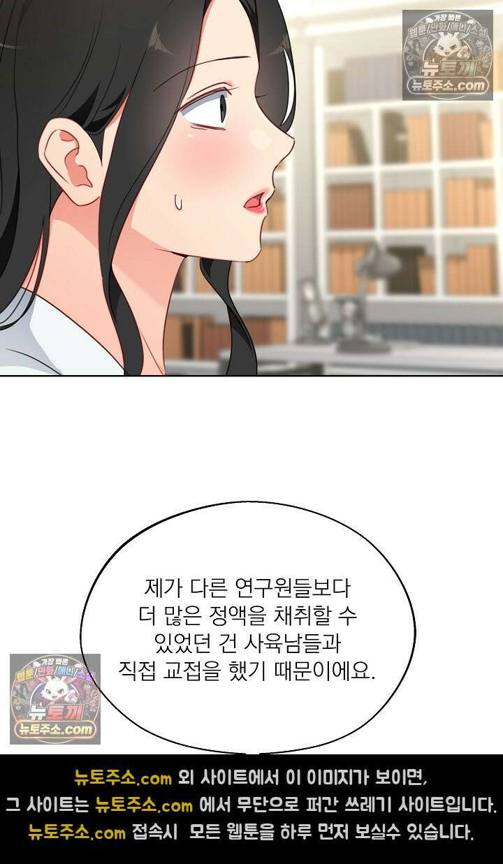 사육실의 수컷들 24화 54
