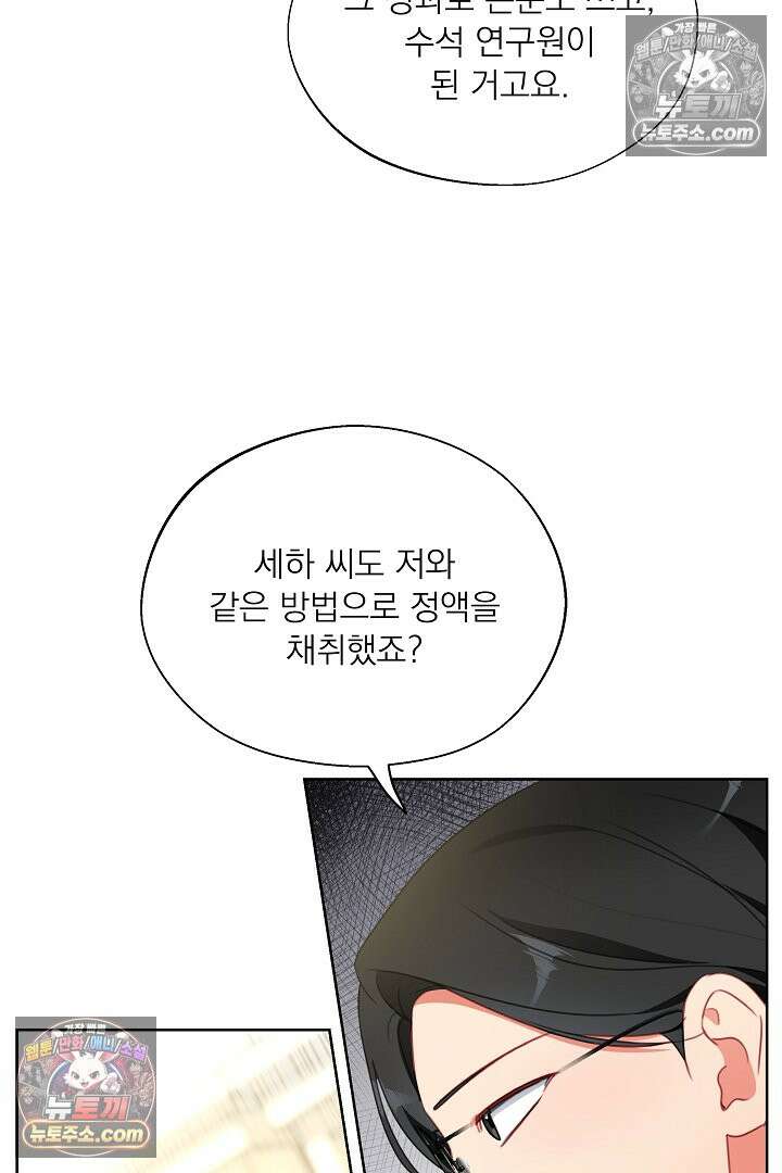 사육실의 수컷들 24화 56