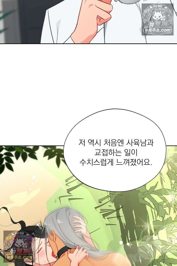 사육실의 수컷들 24화 60