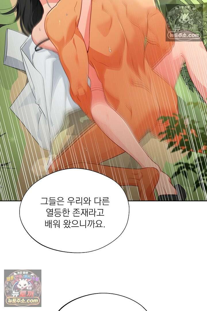 사육실의 수컷들 24화 61