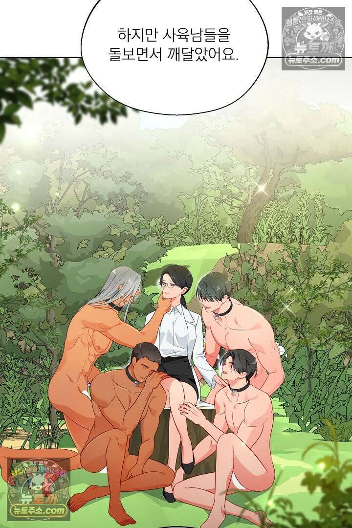 사육실의 수컷들 24화 62
