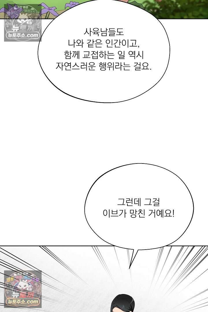 사육실의 수컷들 24화 63