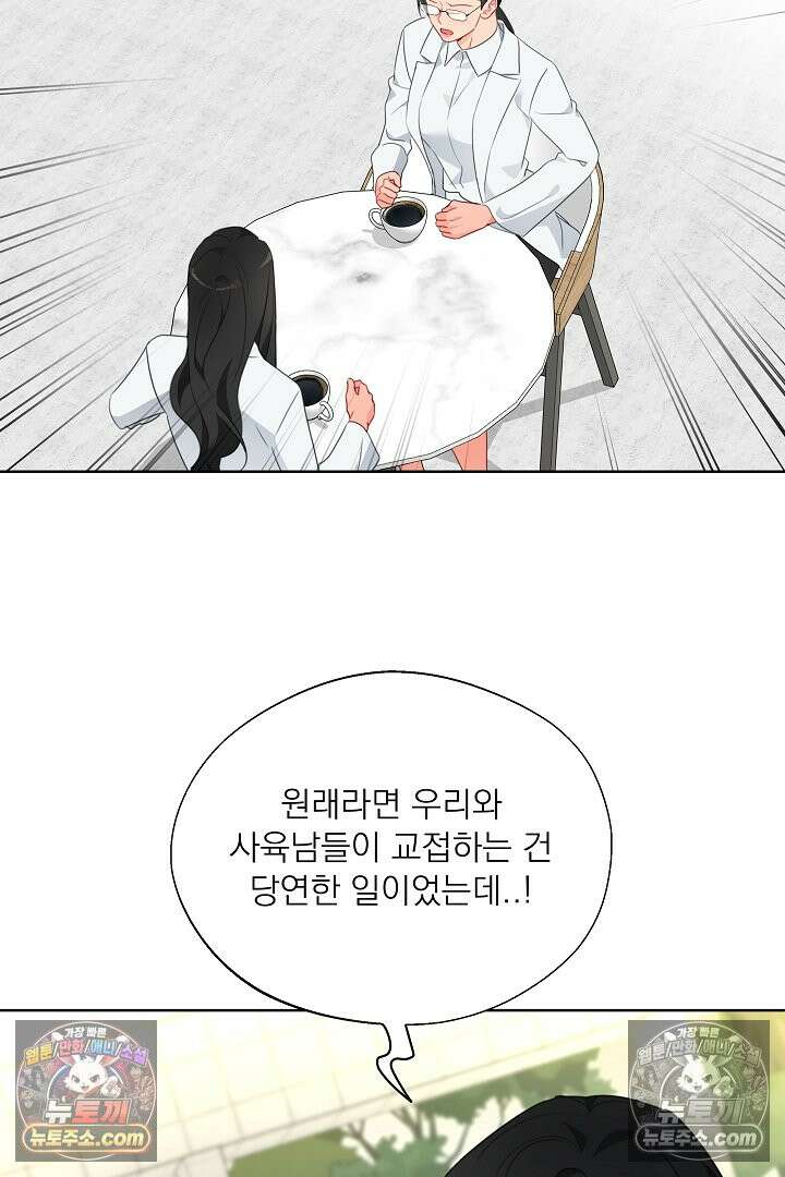 사육실의 수컷들 24화 64