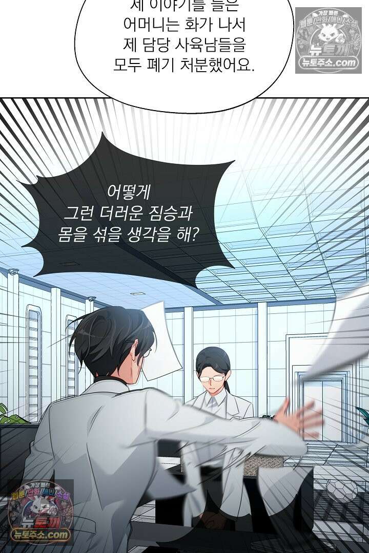 사육실의 수컷들 24화 66