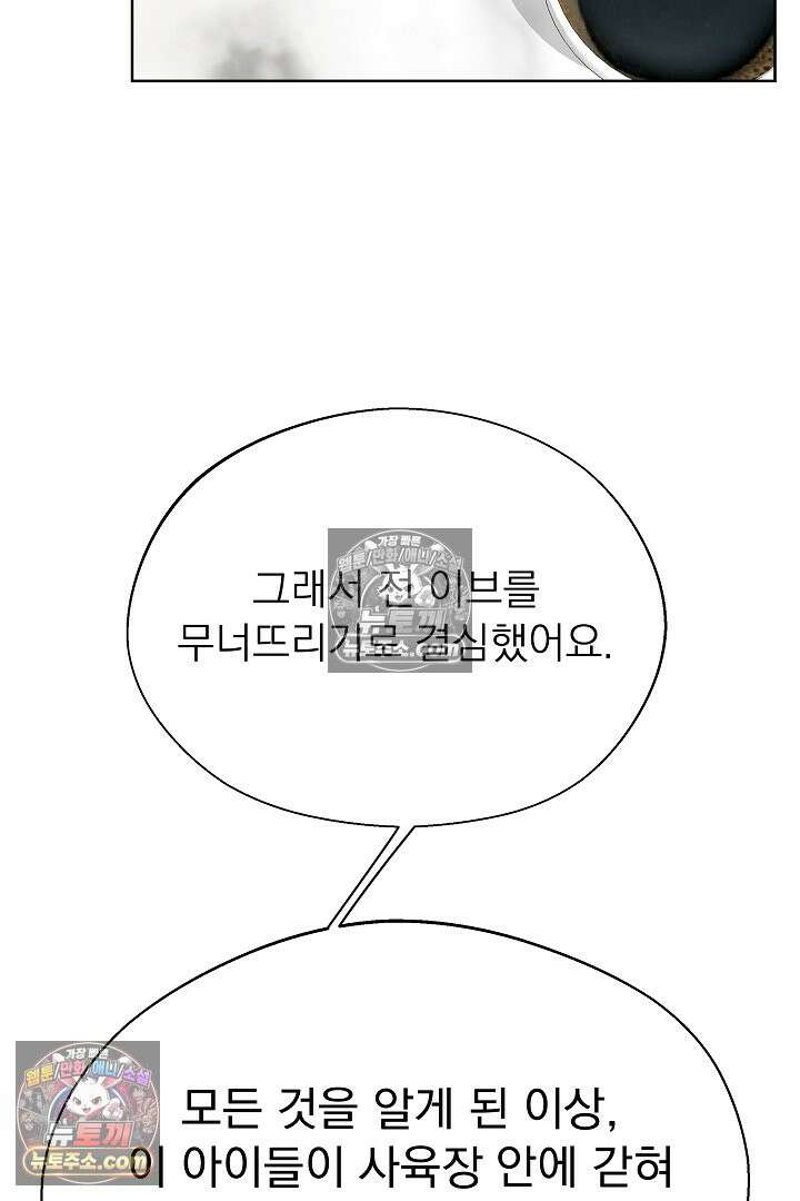 사육실의 수컷들 24화 68