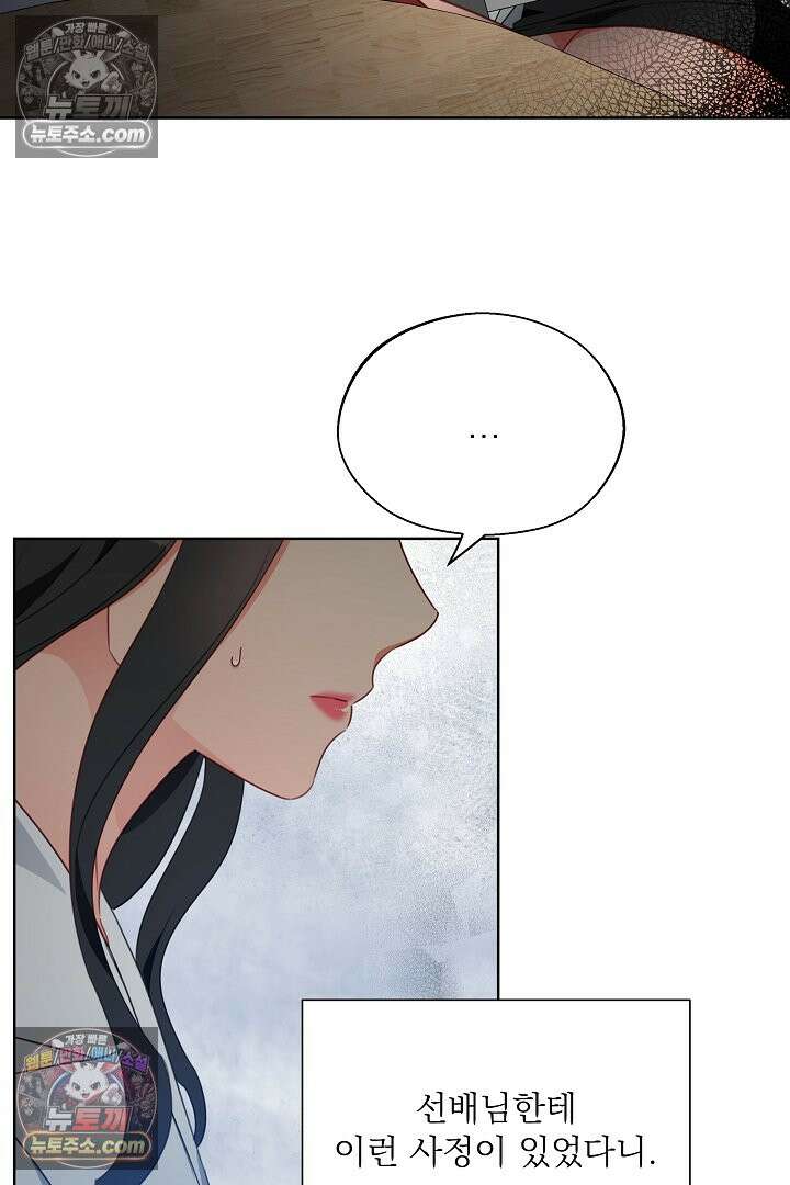 사육실의 수컷들 24화 70
