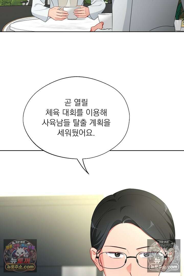 사육실의 수컷들 24화 72