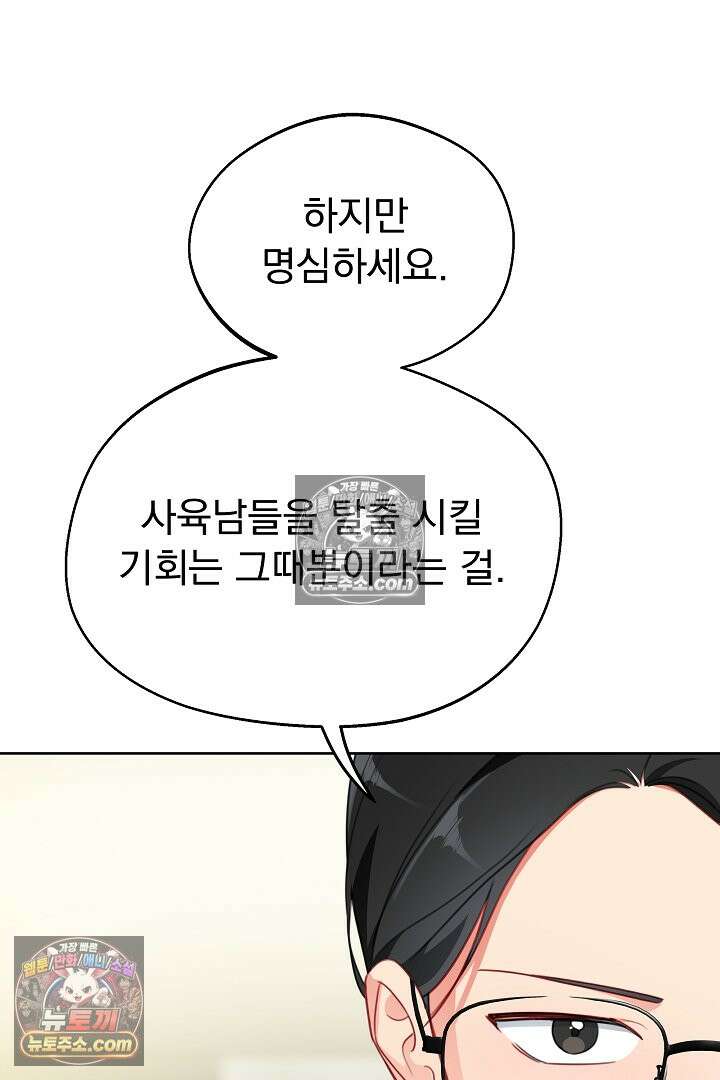 사육실의 수컷들 24화 75